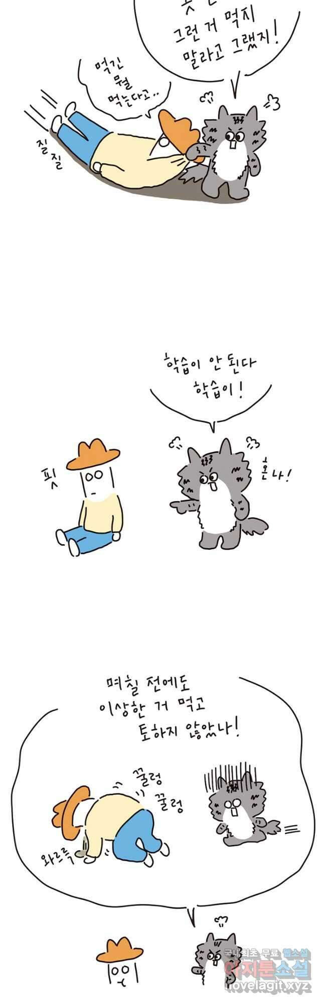 은동은동+옹동스 은동은동 은동구리 88화. 나 밥 차려줘 5