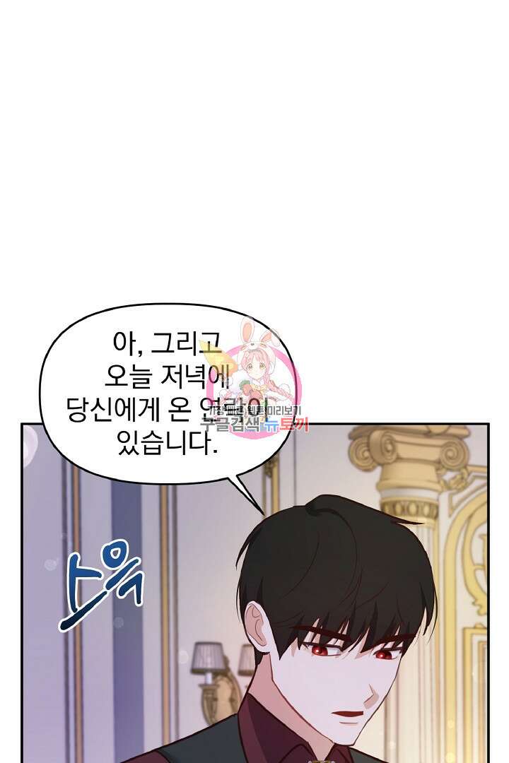 나는 대용품이었다 54화 1