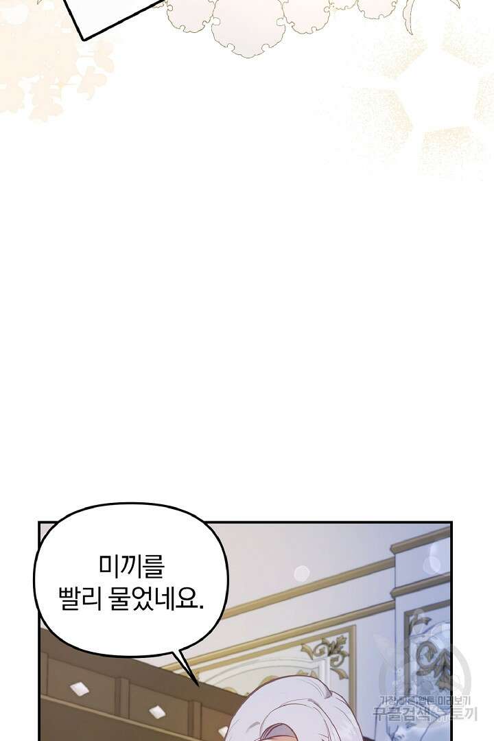 나는 대용품이었다 54화 6