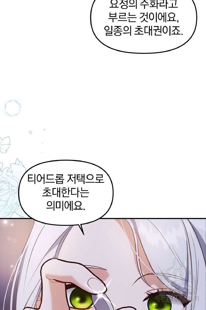 나는 대용품이었다 54화 11