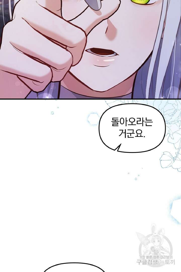 나는 대용품이었다 54화 12