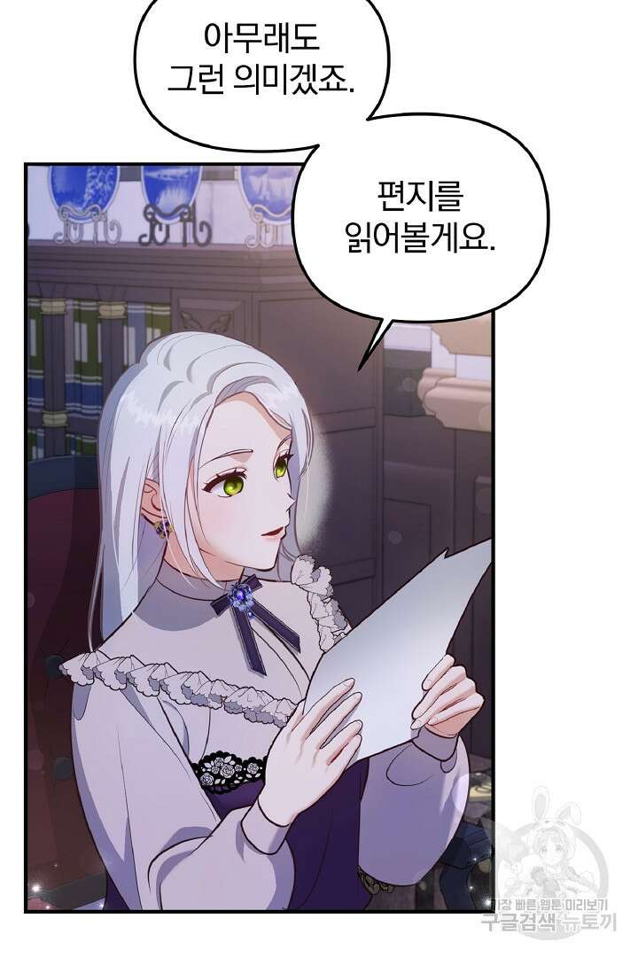 나는 대용품이었다 54화 13