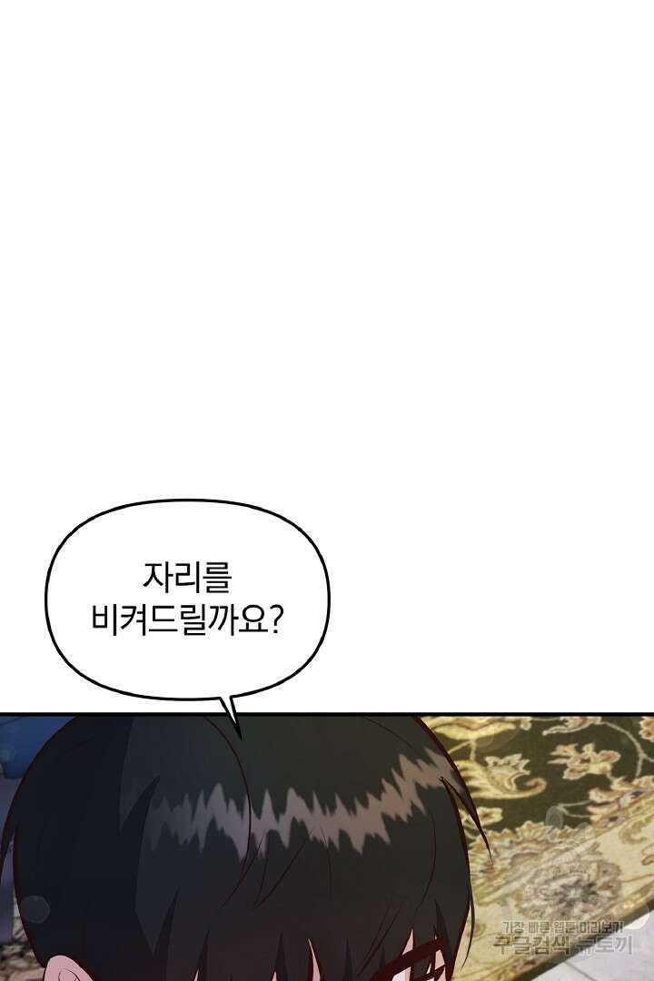 나는 대용품이었다 54화 14