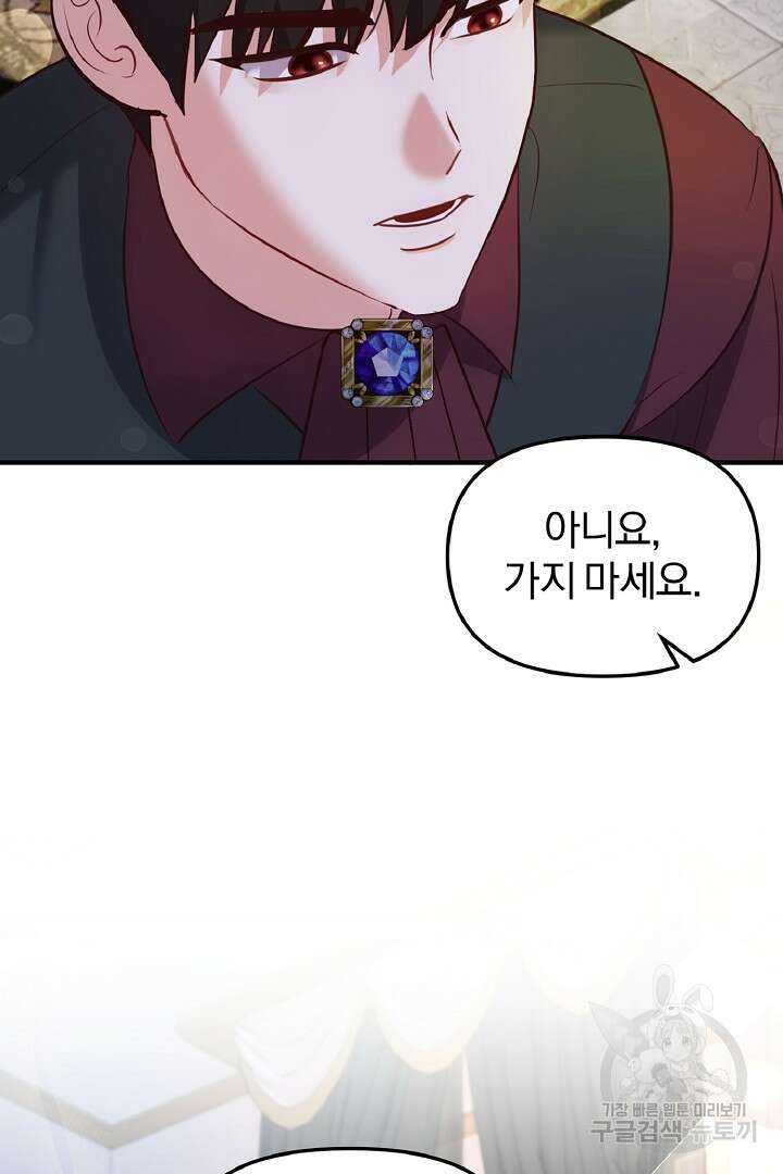 나는 대용품이었다 54화 15