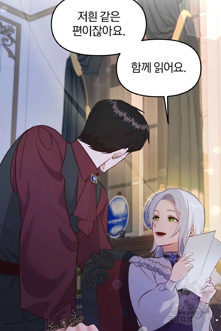 나는 대용품이었다 54화 16