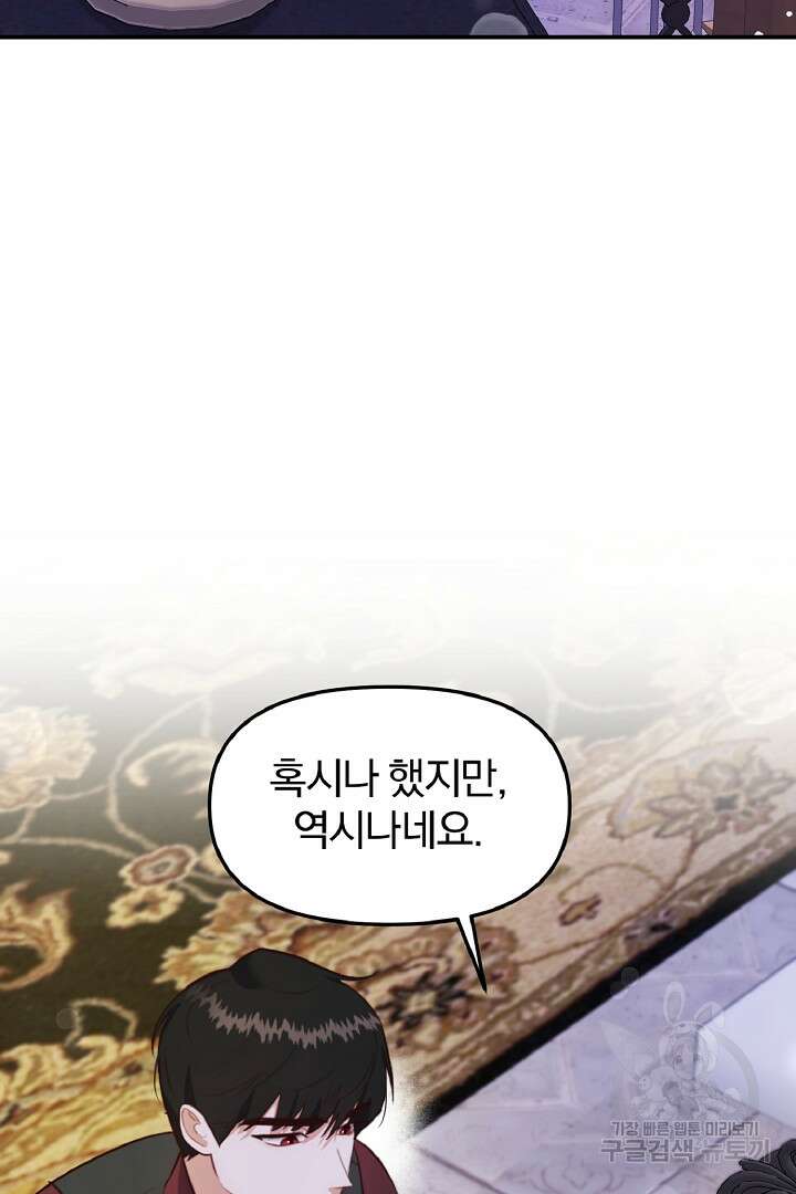 나는 대용품이었다 54화 19