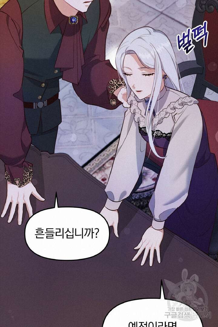 나는 대용품이었다 54화 20