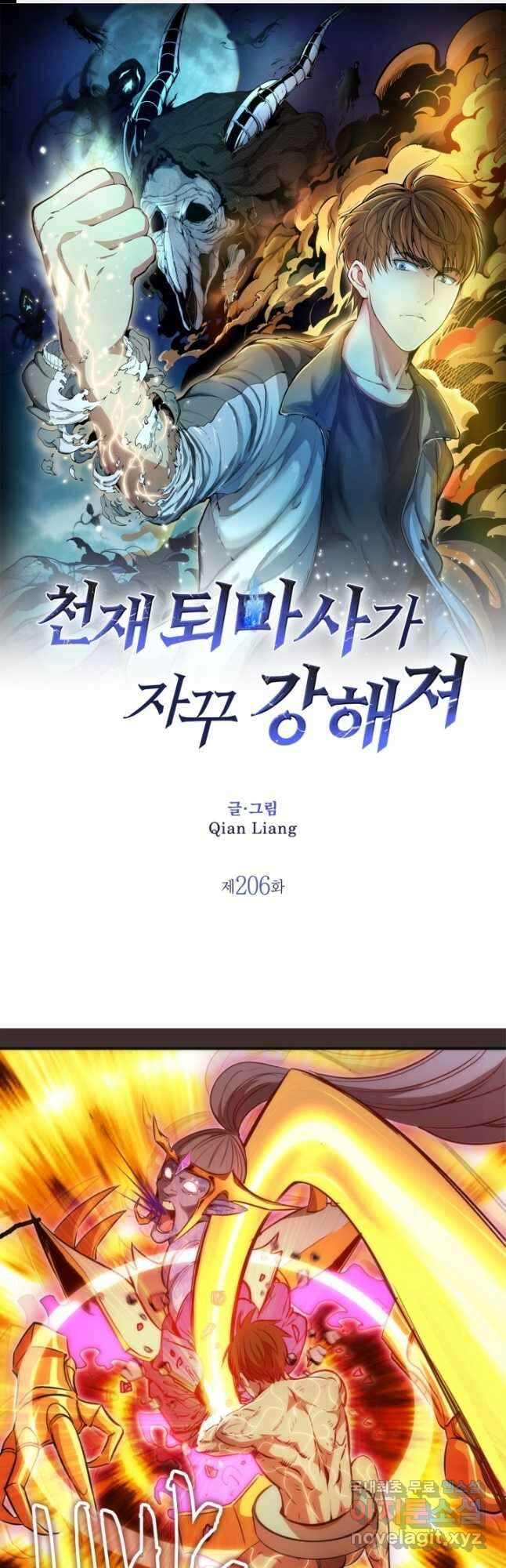 천재 퇴마사가 자꾸 강해져 206화 1