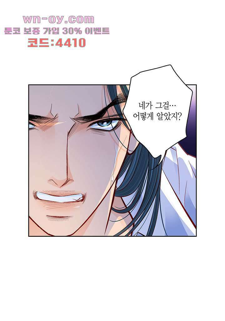 심장에게 주다 72화 5