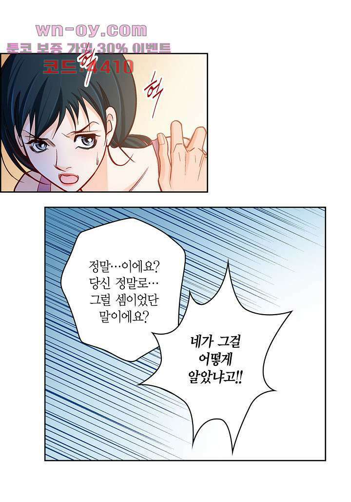 심장에게 주다 72화 6