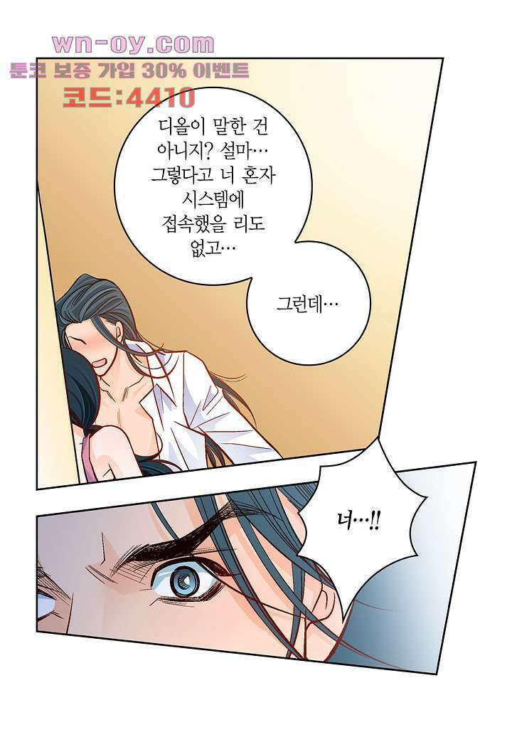 심장에게 주다 72화 7