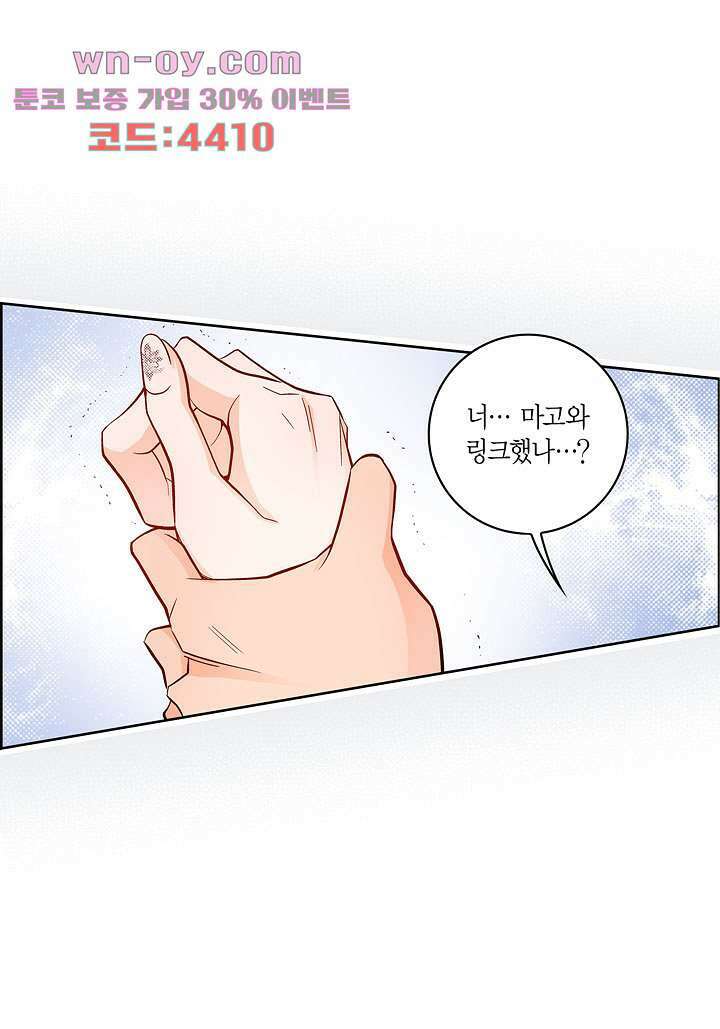 심장에게 주다 72화 9