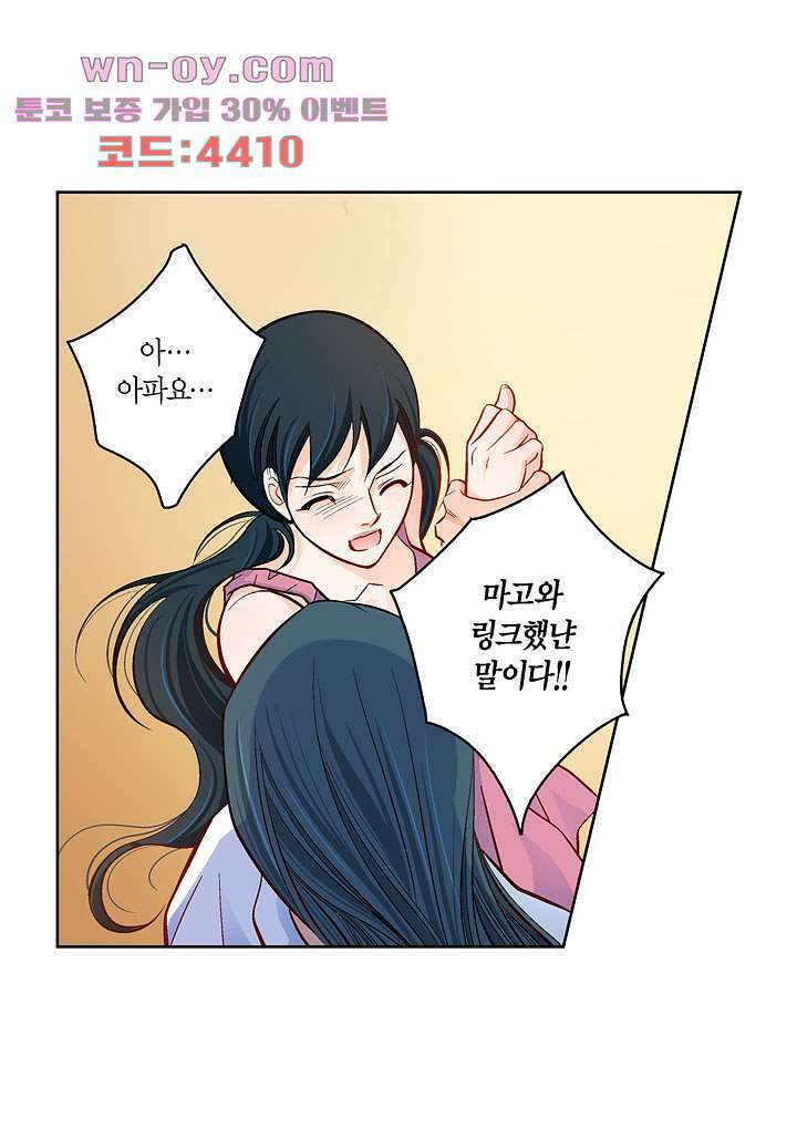 심장에게 주다 72화 10