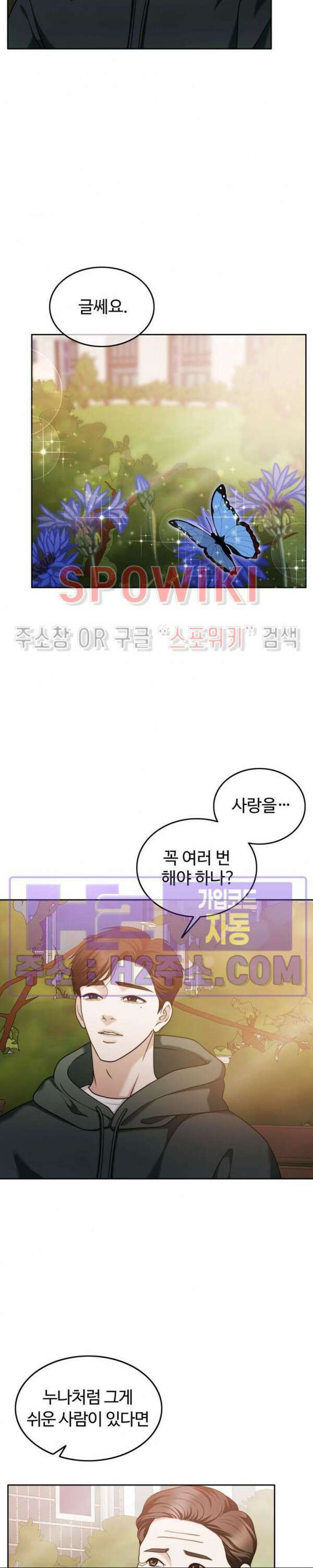 천일의 아내 시즌2 70화 4