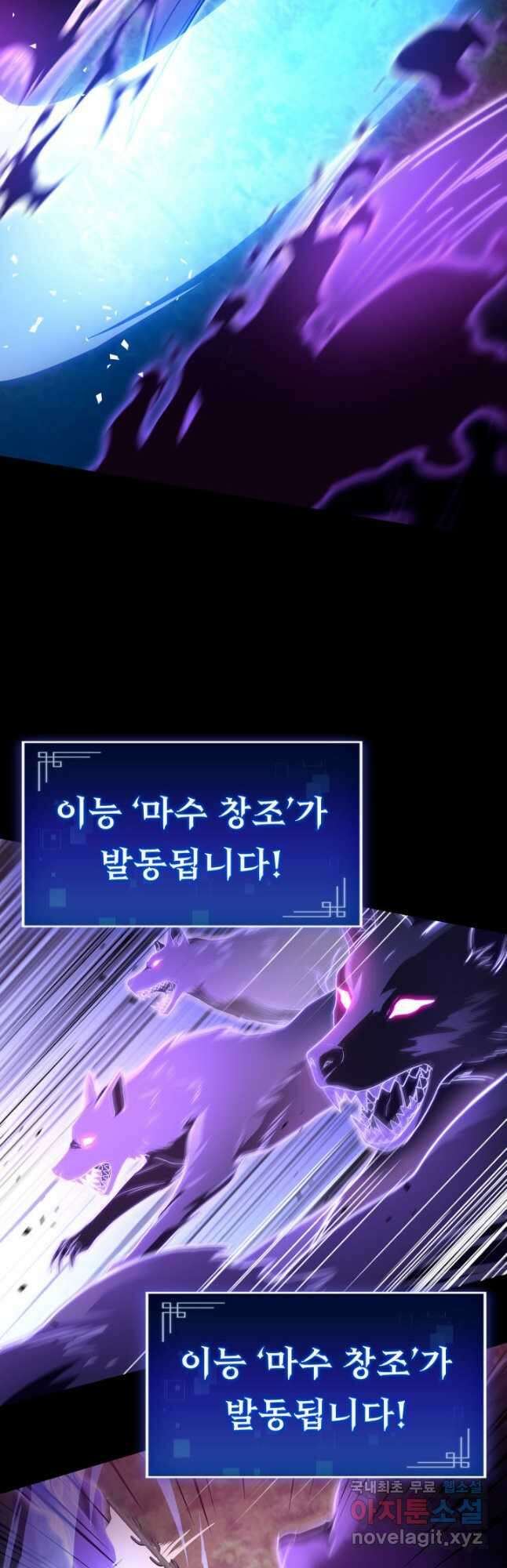 F급 사주 헌터 50화 7