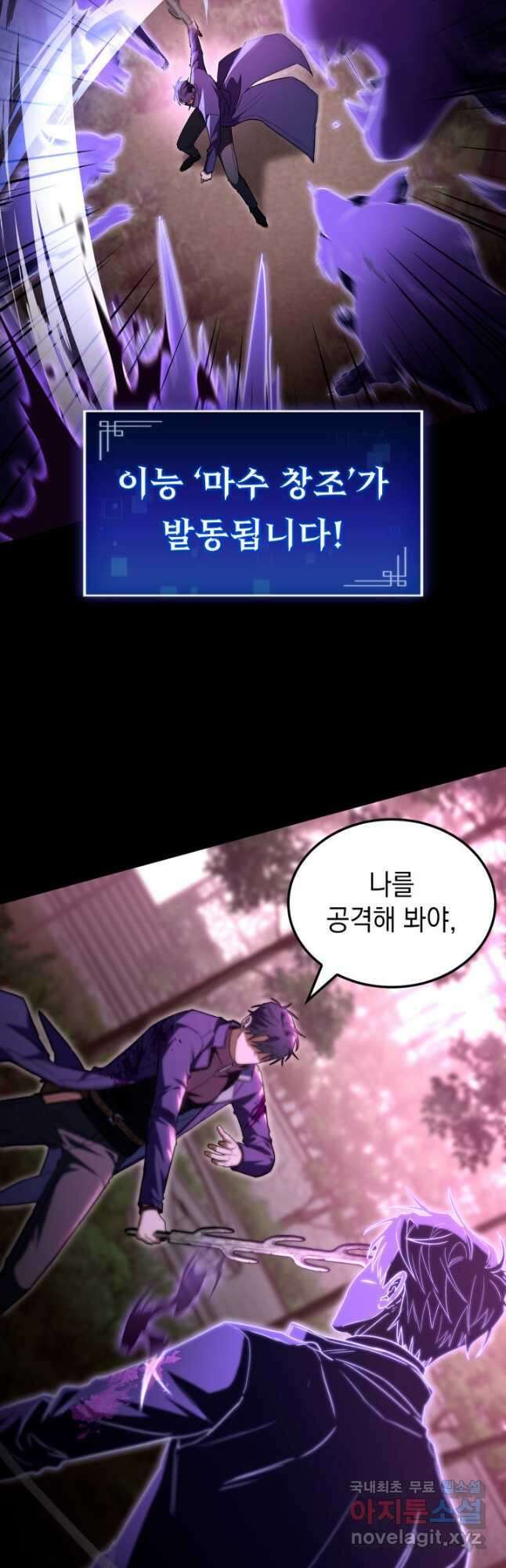 F급 사주 헌터 50화 8
