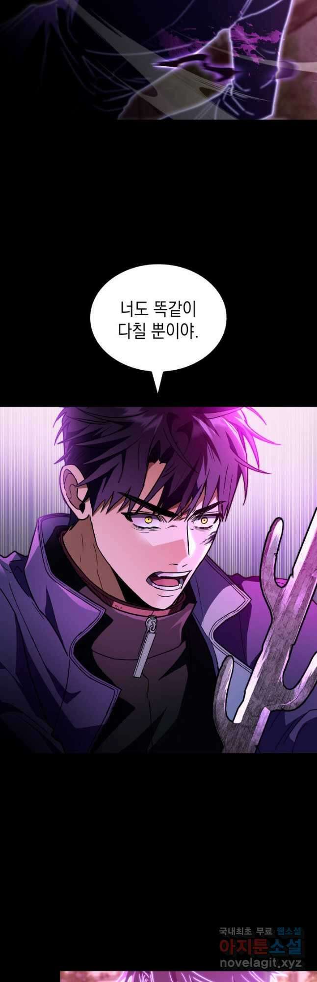 F급 사주 헌터 50화 9