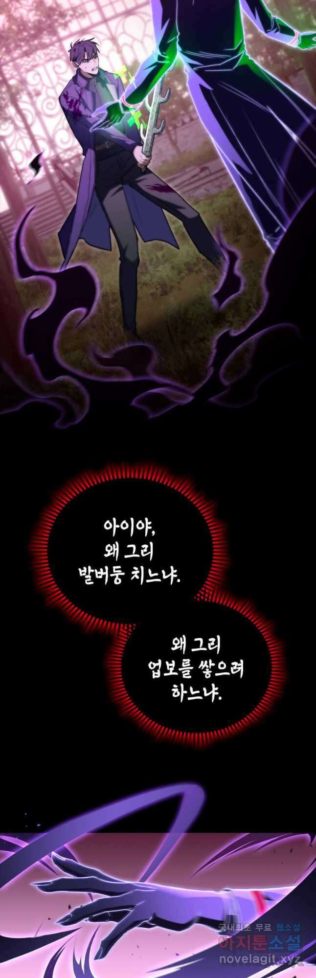 F급 사주 헌터 50화 11