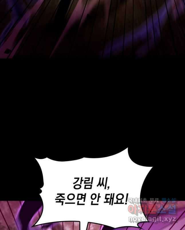 F급 사주 헌터 50화 15