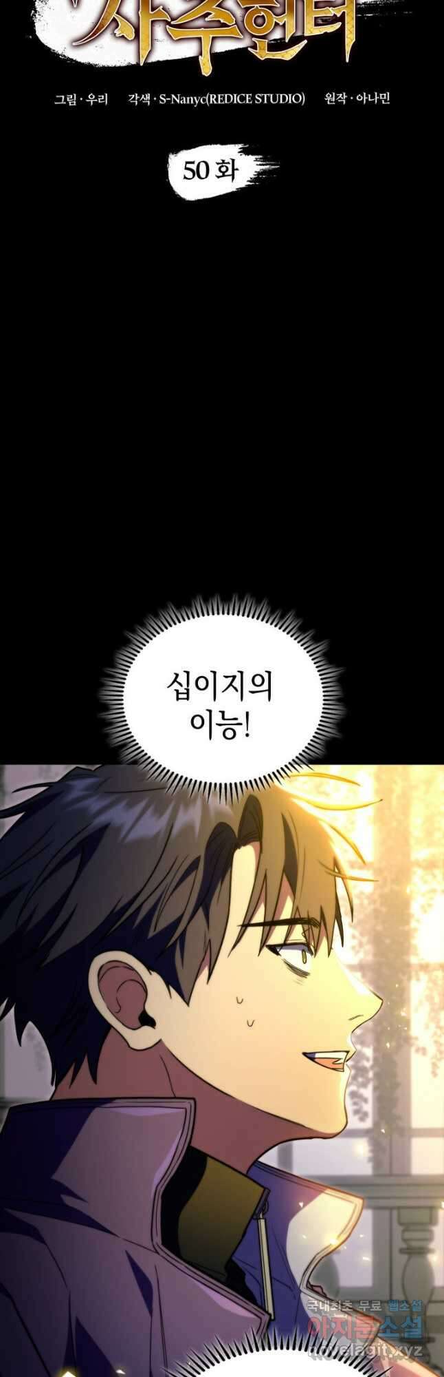 F급 사주 헌터 50화 22