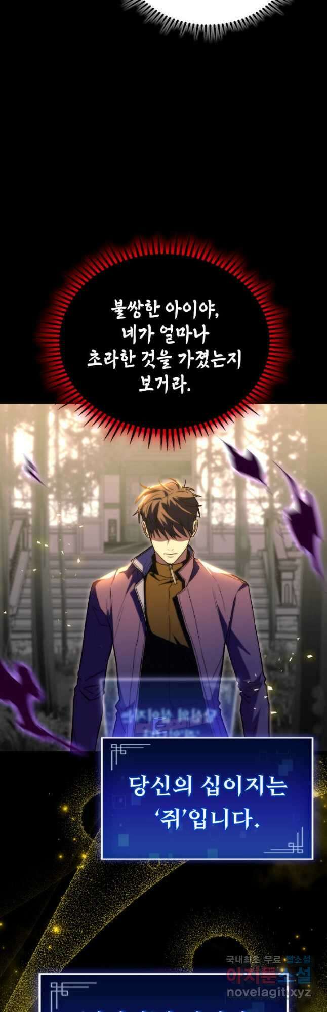 F급 사주 헌터 50화 24
