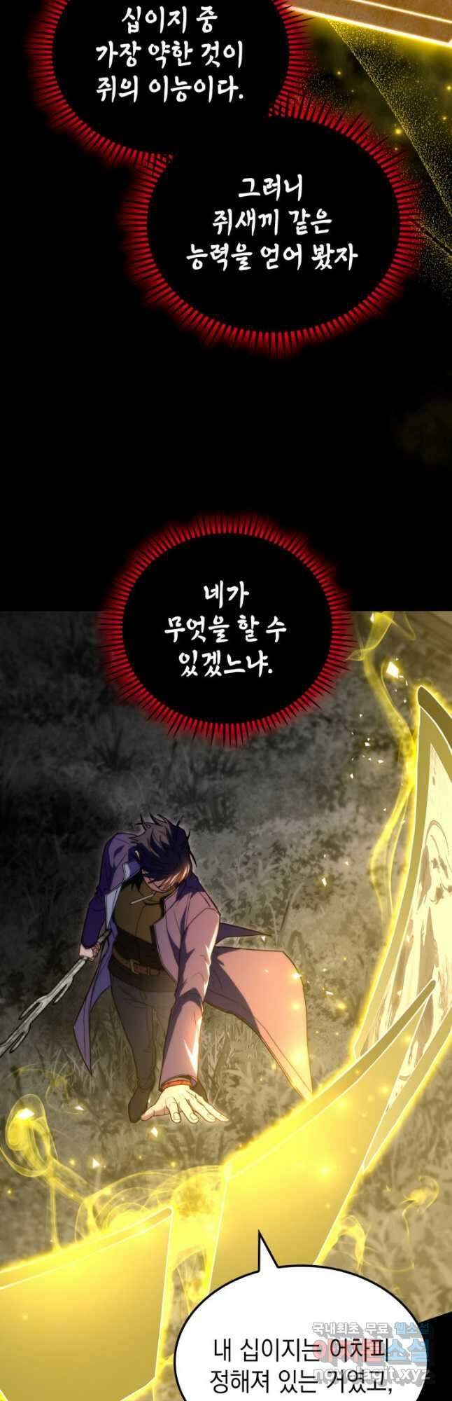 F급 사주 헌터 50화 26
