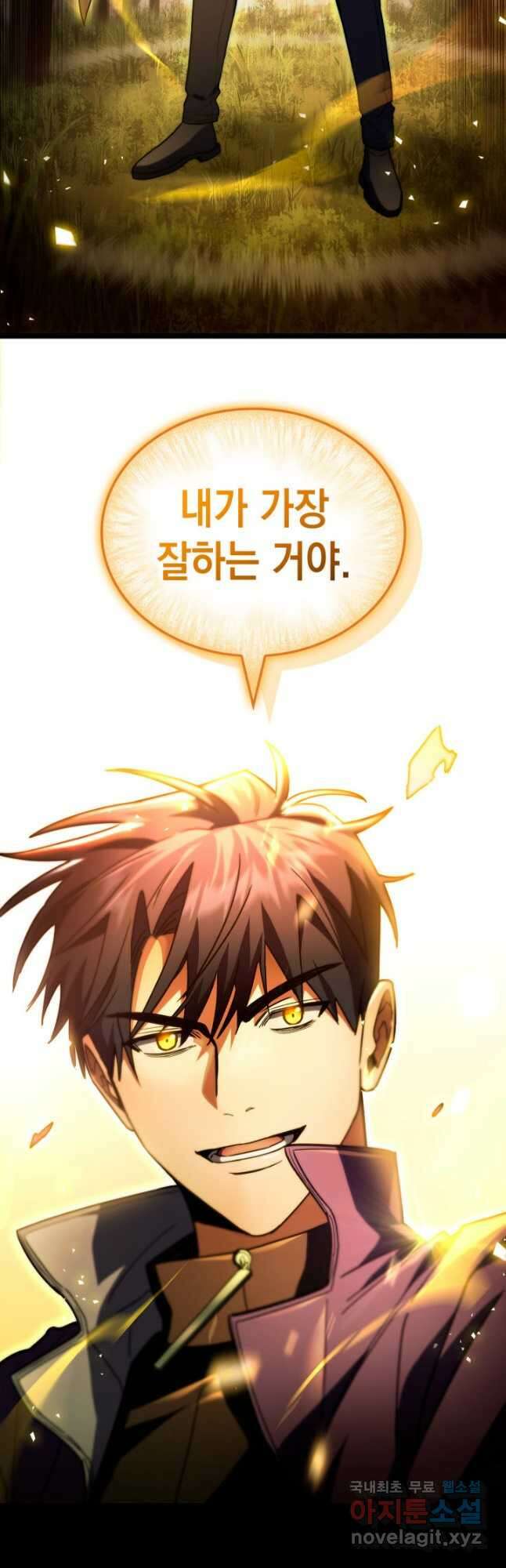 F급 사주 헌터 50화 29