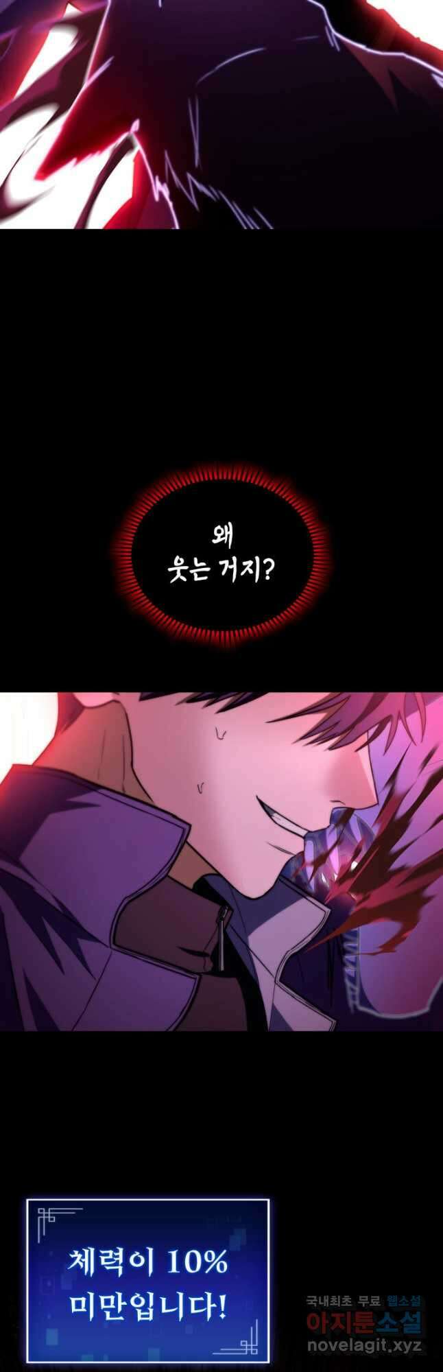 F급 사주 헌터 50화 33