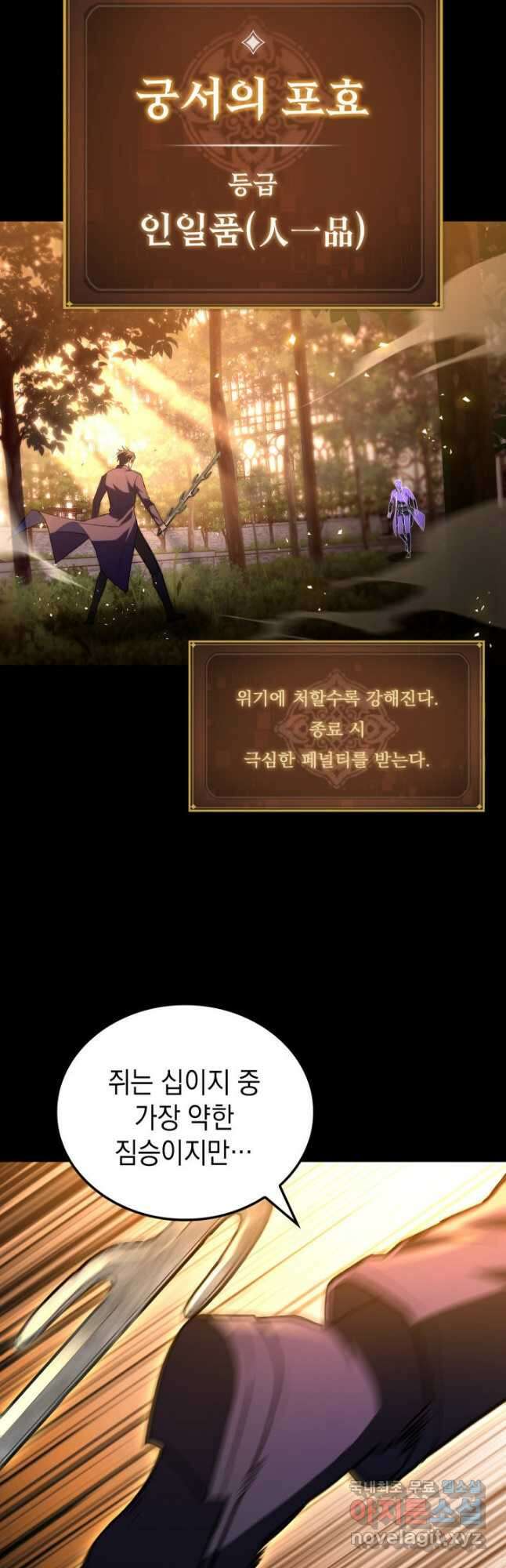 F급 사주 헌터 50화 35