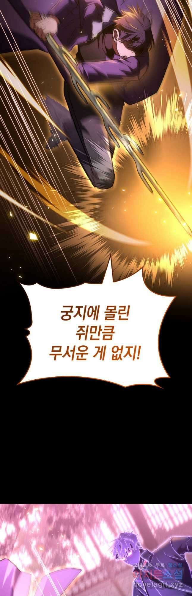 F급 사주 헌터 50화 37