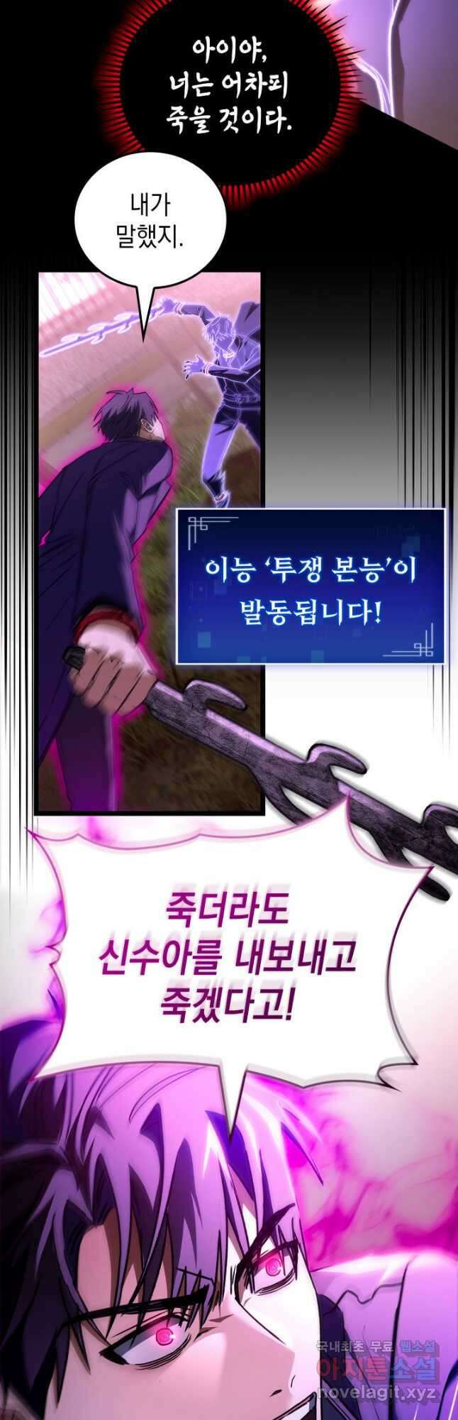 F급 사주 헌터 50화 39
