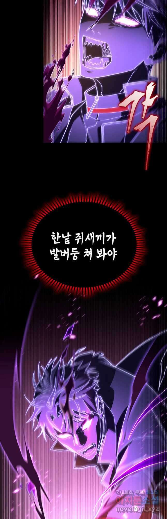 F급 사주 헌터 50화 41