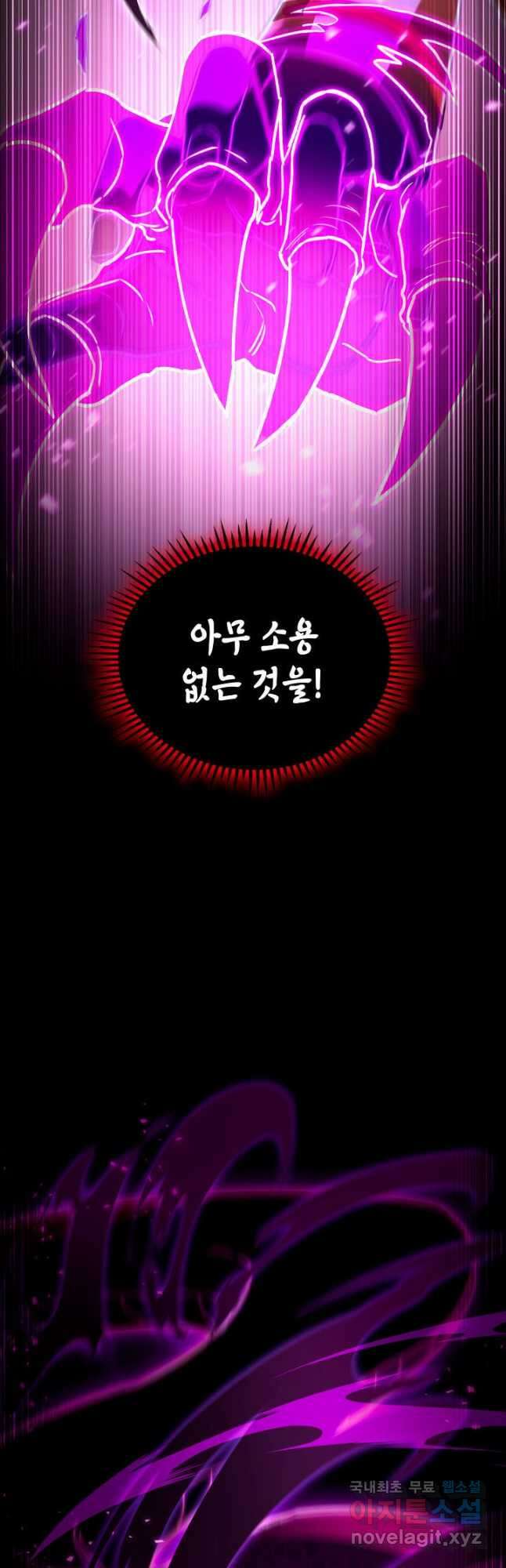 F급 사주 헌터 50화 42