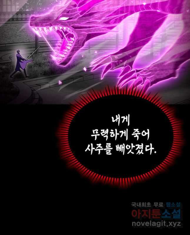 F급 사주 헌터 50화 45