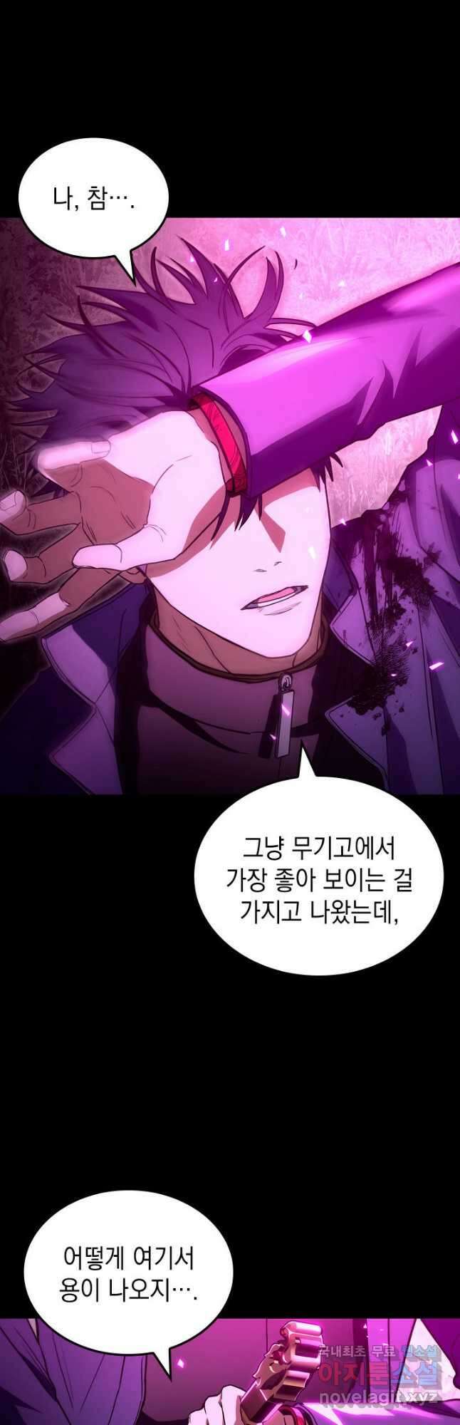 F급 사주 헌터 50화 47