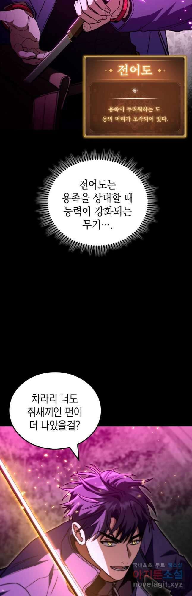 F급 사주 헌터 50화 48