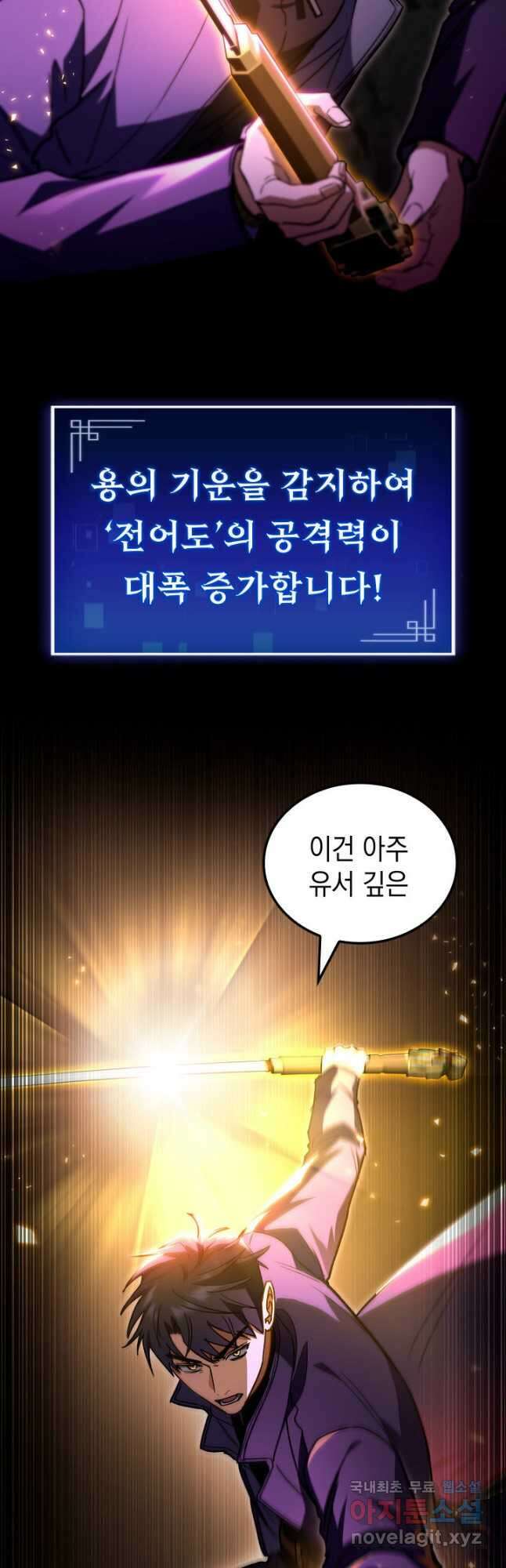 F급 사주 헌터 50화 49