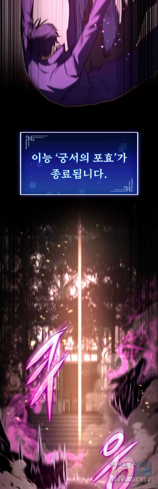 F급 사주 헌터 50화 52