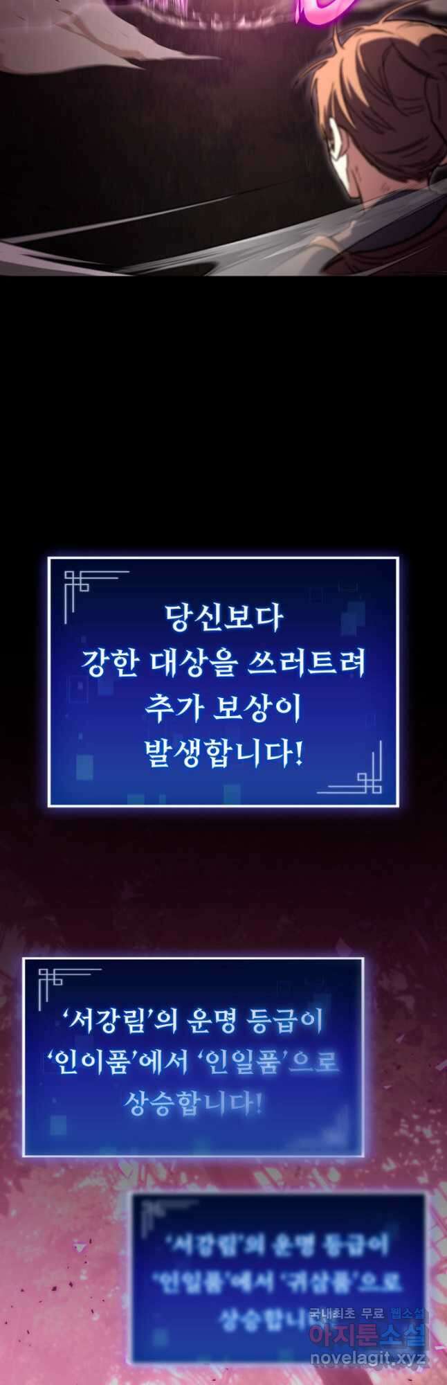 F급 사주 헌터 50화 53