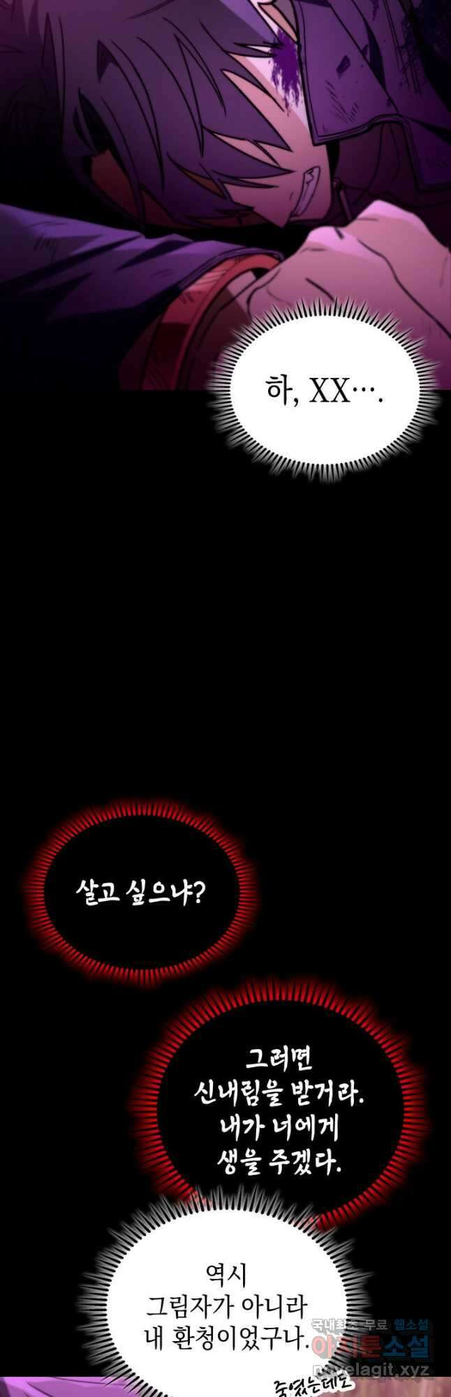F급 사주 헌터 50화 55