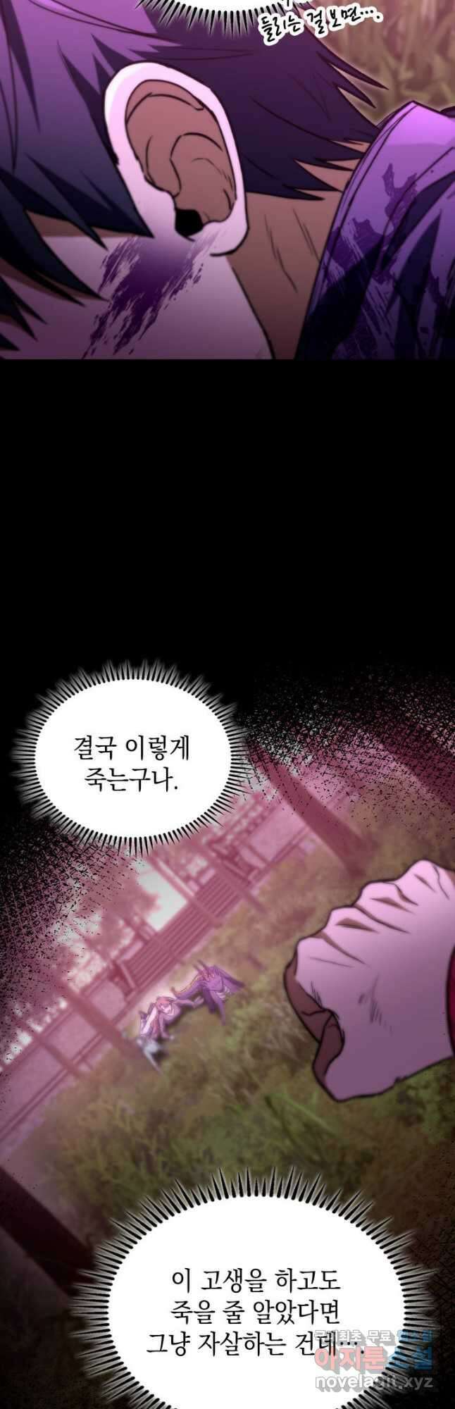 F급 사주 헌터 50화 56