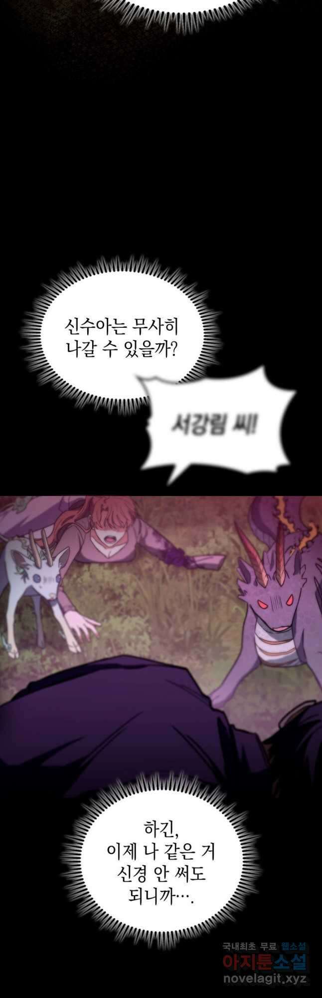 F급 사주 헌터 50화 57