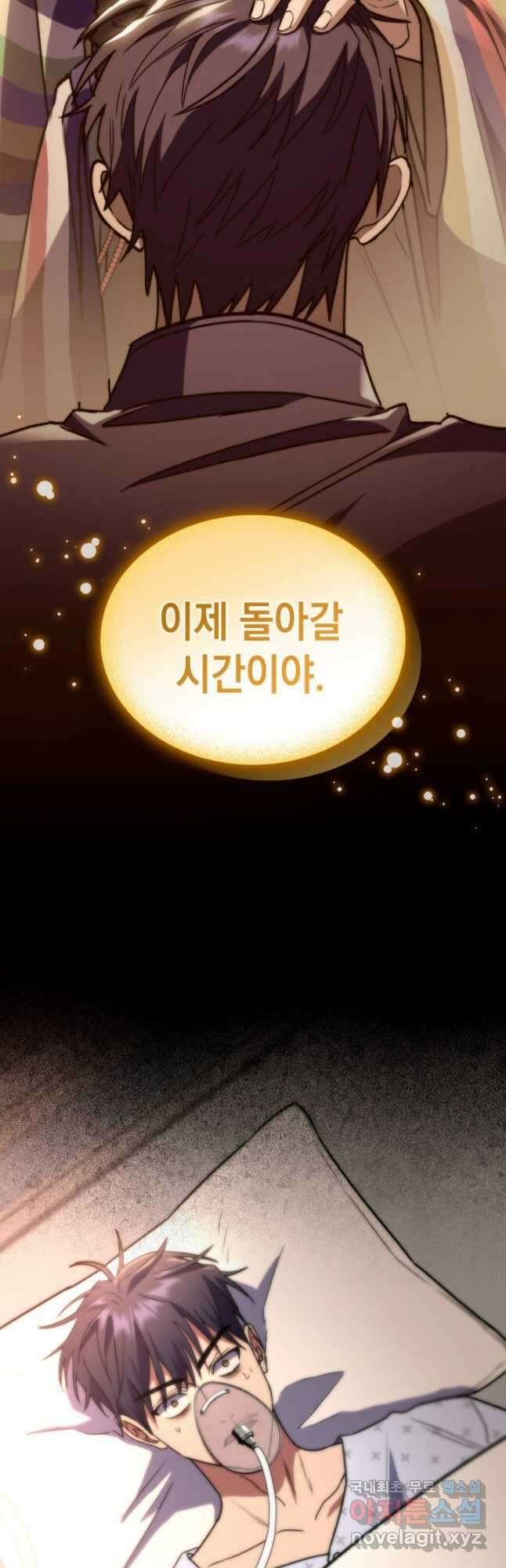 F급 사주 헌터 50화 61