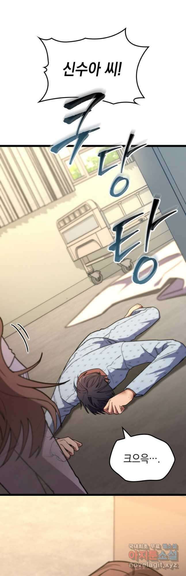 F급 사주 헌터 50화 64