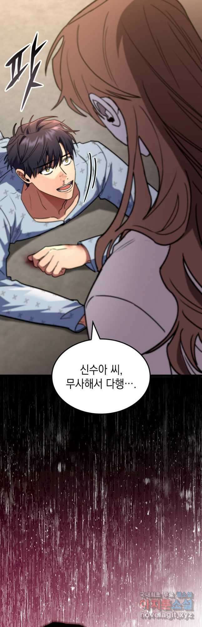 F급 사주 헌터 50화 65