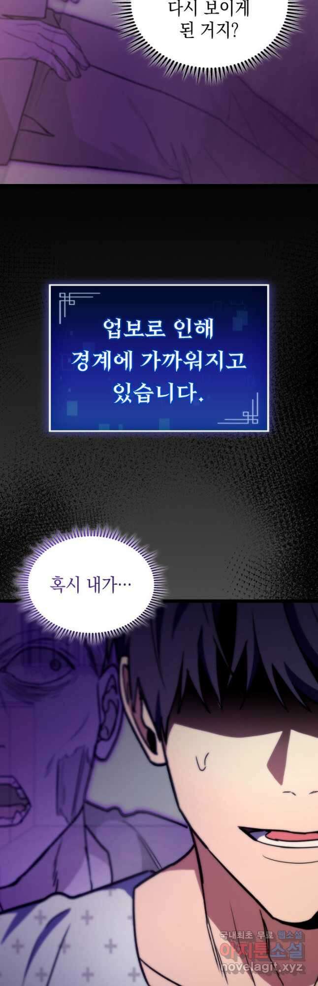 F급 사주 헌터 50화 68