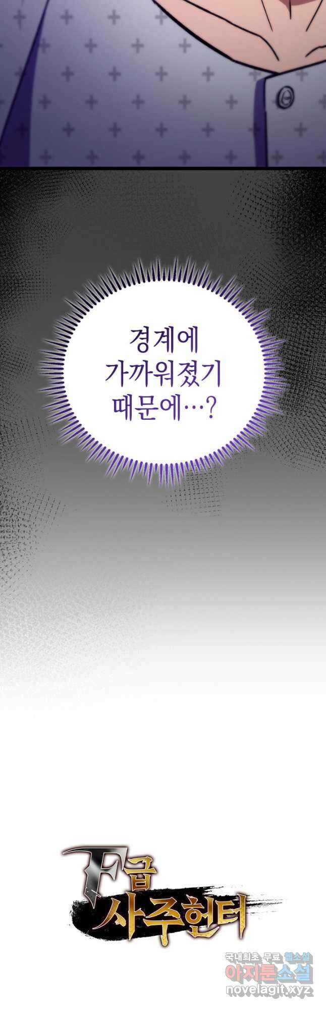 F급 사주 헌터 50화 69