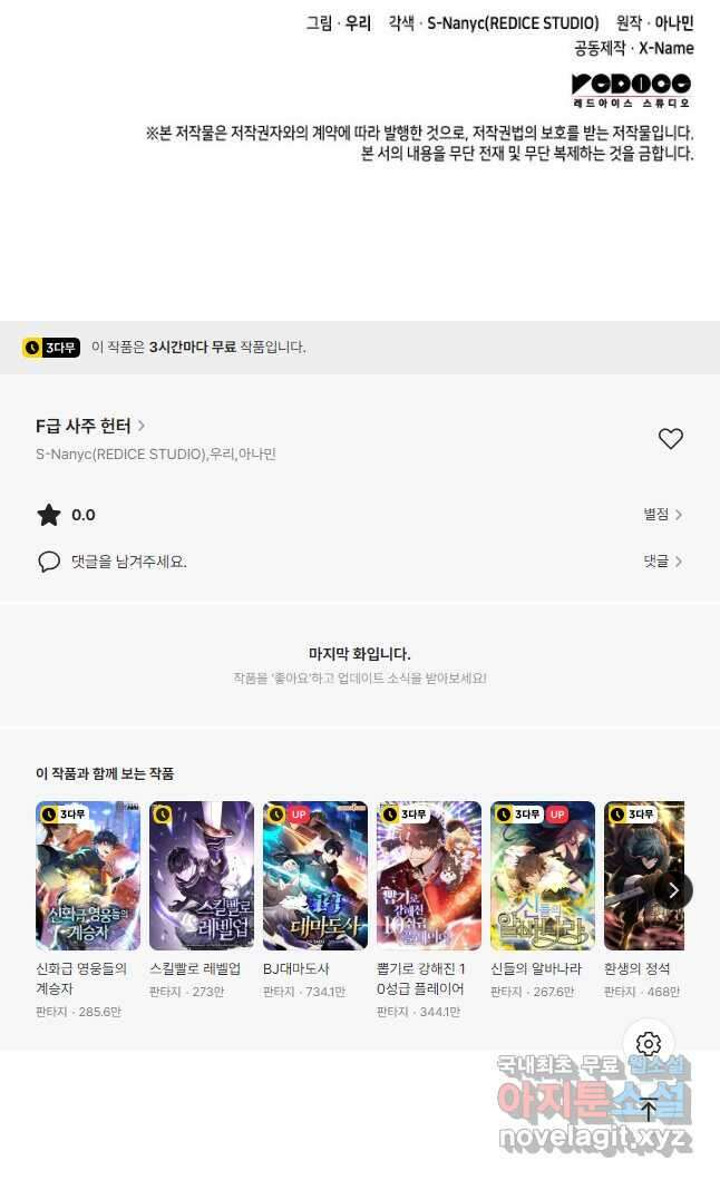 F급 사주 헌터 50화 70