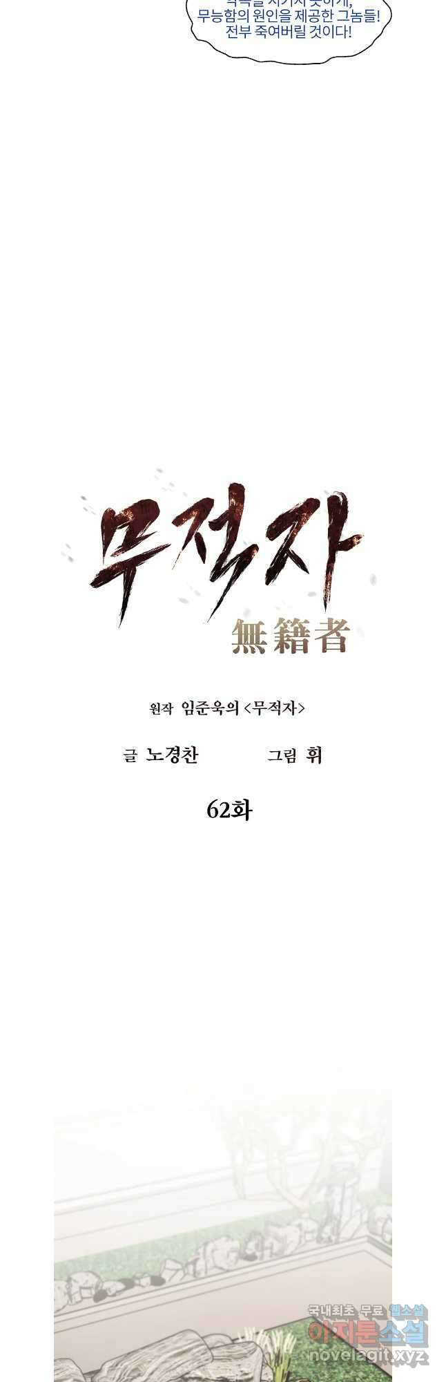 무적자 62화 6
