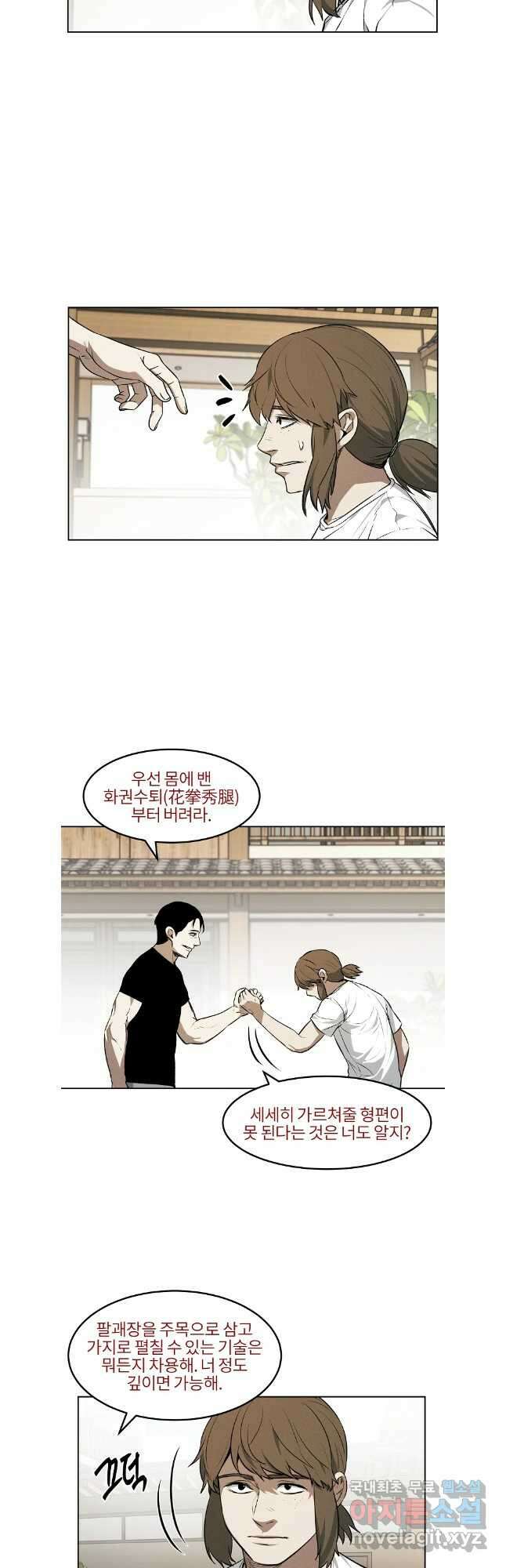 무적자 62화 13